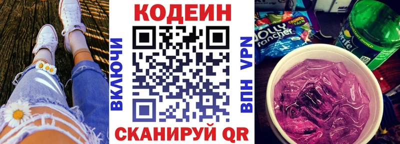 где продают   Горно-Алтайск  Codein напиток Lean (лин) 